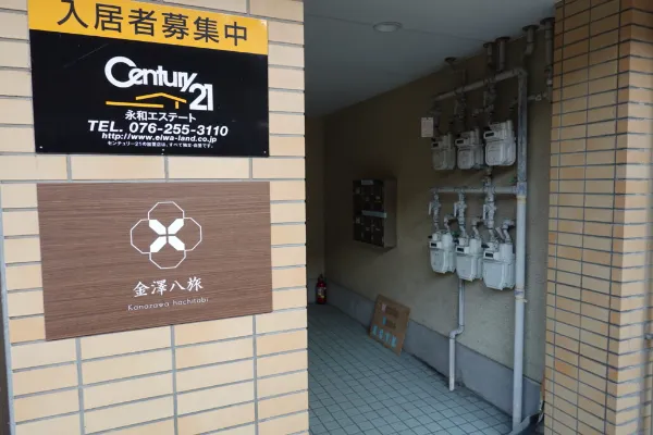 金澤八旅　笠市