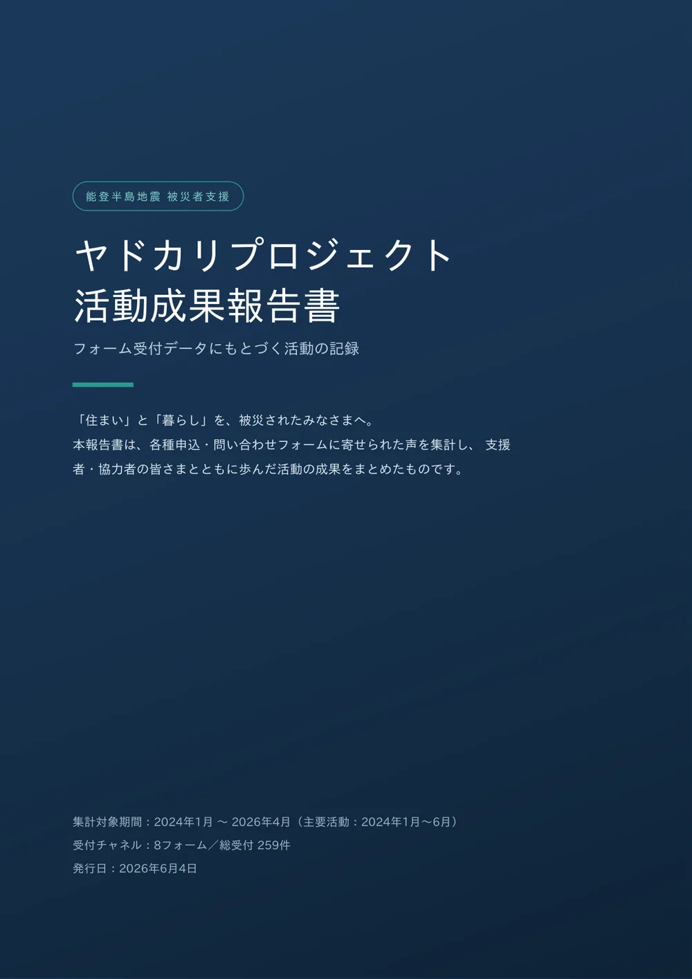 活動成果報告書